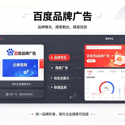 雷波百度品牌广告